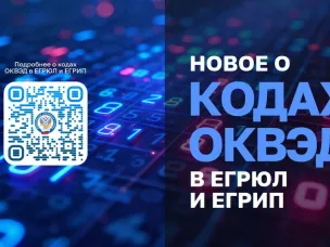 Новое о КОДАХ ОКВЭД В ЕГРЮЛ И ЕГРИП