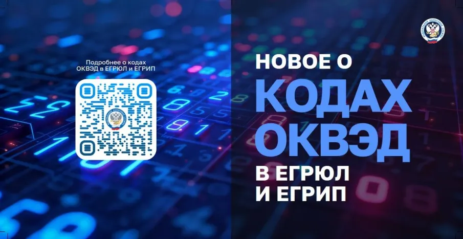 Новое о КОДАХ ОКВЭД В ЕГРЮЛ И ЕГРИП