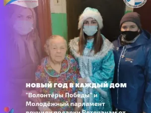 С Новым годом, Ветеран!