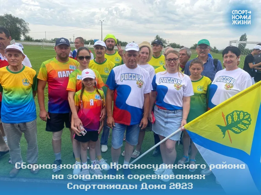 Красносулинский район поедет на финальные игры Спартакиады Дона 2023