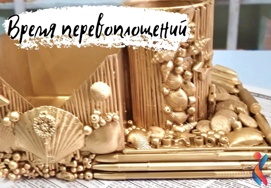 Итоги конкурса «Время перевоплощений»