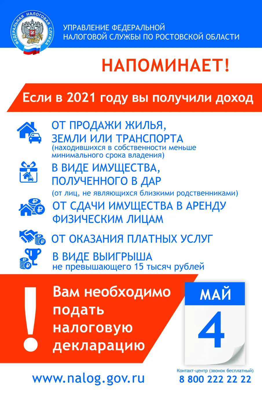 Получил право на льготу - заяви!