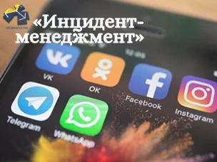 В период с 9 по 31 января по программе «Инцидент-менеджмент» поступило 36 «инцидентов»