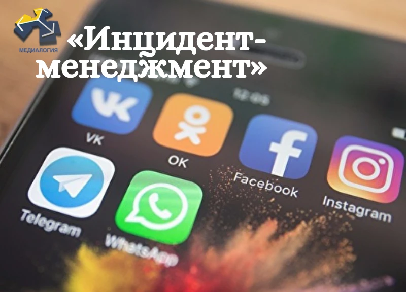 В период с 9 по 31 января по программе «Инцидент-менеджмент» поступило 36 «инцидентов»