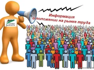 Положение на рынке труда Красносулинского района на 01.10.2022 г.