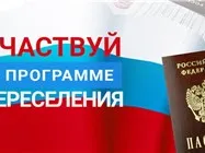 Программа переселение соотечественников в Красносулинском районе