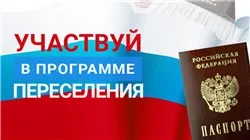 Программа переселение соотечественников в Красносулинском районе