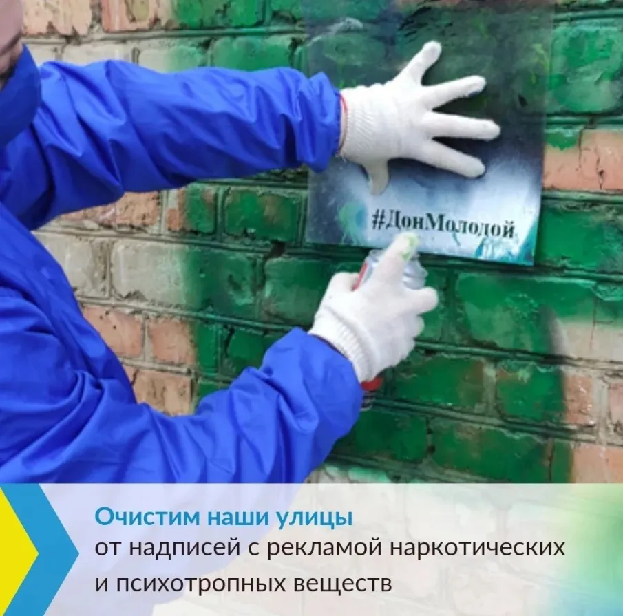Очистим наши улицы от надписей с рекламой психоактивных веществ