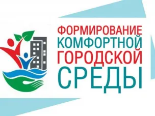 Продолжается реализация приоритетного проекта «Формирование комфортной городской среды» на территории Красного Сулина
