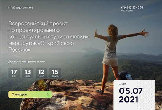 Стартовал проект о концептуальных турмаршрутах «Открой свою Россию»