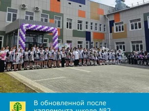 В Красном Сулине после масштабного обновления школы № 2 прозвучал последний звонок