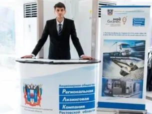 Региональная лизинговая компания Ростовской области