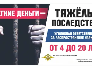 Стеновая реклама запрещённых веществ