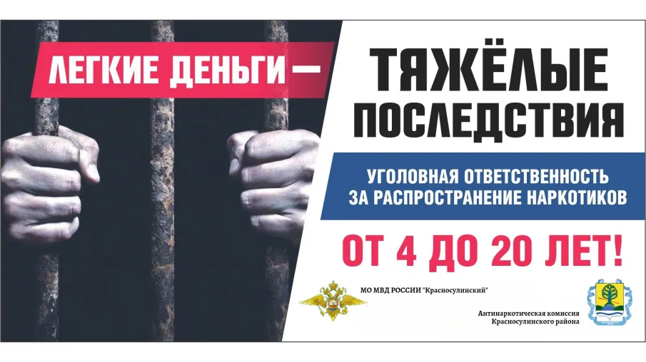 Стеновая реклама запрещённых веществ