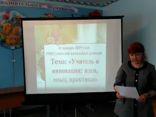 Учитель и  инновации: идеи, опыт, практика