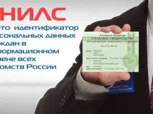Информация ОПФР по Ростовской области об изменениях, связанных с выдачей СНИЛС