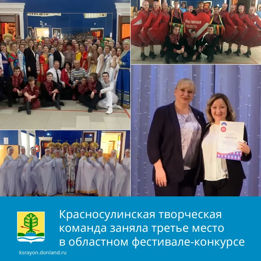 Красносулинский район занял третье место в фестивале-конкурсе концертных программ «Судьба моя – мой край Донской»