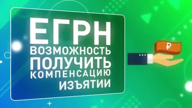 ЕГРН