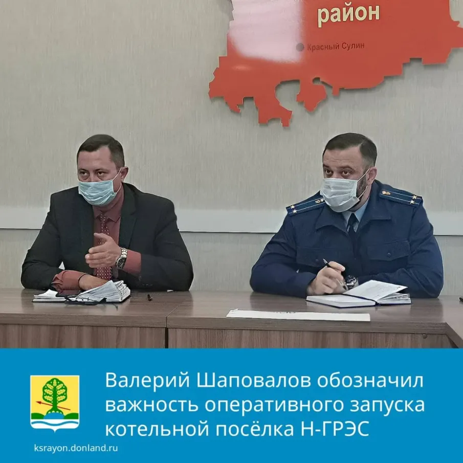 В 8 часов утра 27 октября по поручению главы Администрации Красносулинского района Николая Альшенко состоялось внеочередное заседание комиссии по чрезвычайным ситуациям