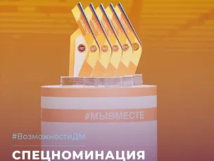 НОВАЯ ССПЕЦНОМИНАЦИЯ МЕЖДУНАРОДНОЙ ПРЕМИИ «#МыВместе»