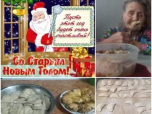 Старый Новый год