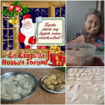 Старый Новый год