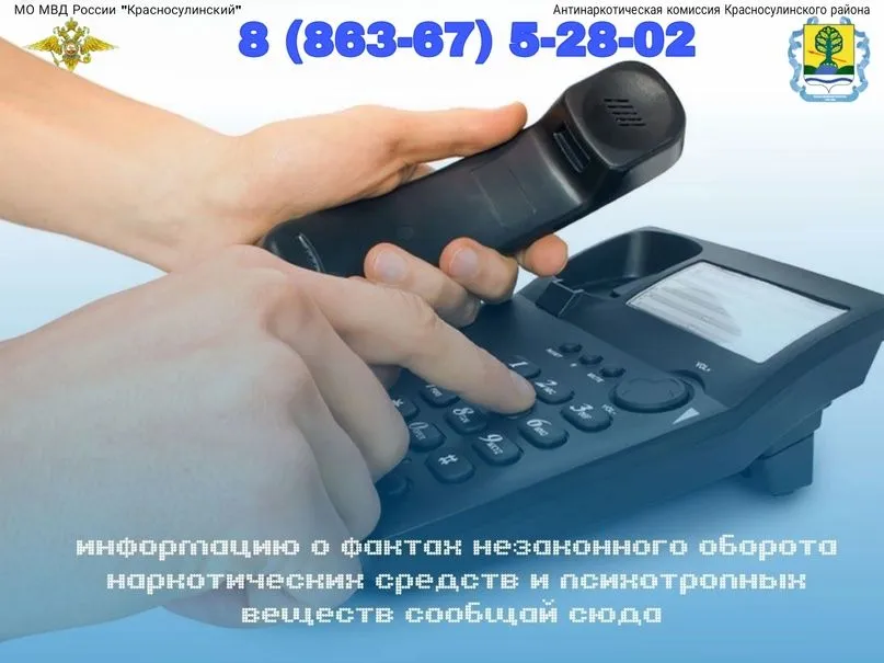 Общероссийская акция «Сообщи, где торгуют смертью»