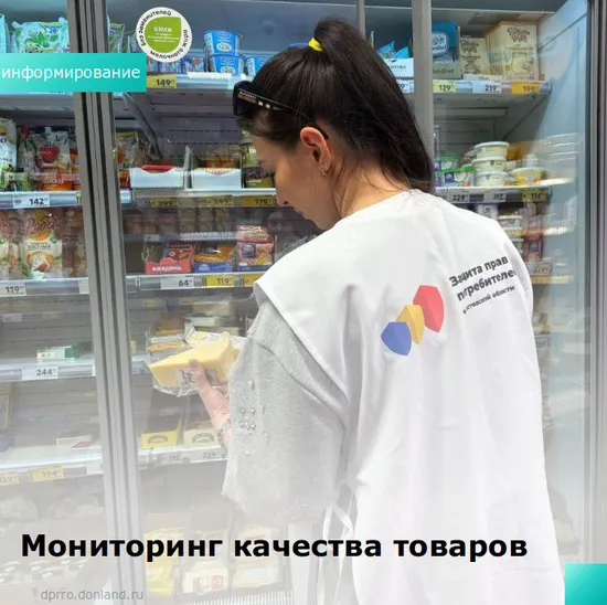 Исследования качества и безопасности товаров