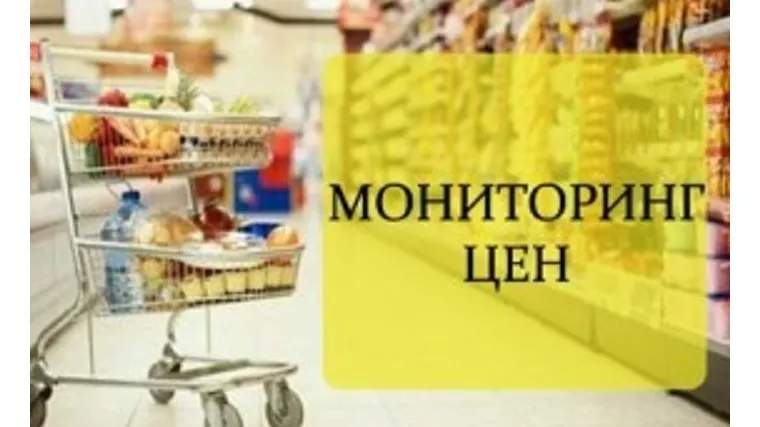 Мониторинг средних цен на продукты питания  01.02.2019 г.