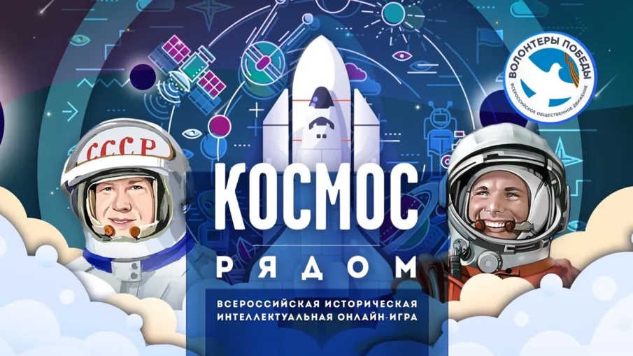 Мечтаешь о космосе?
