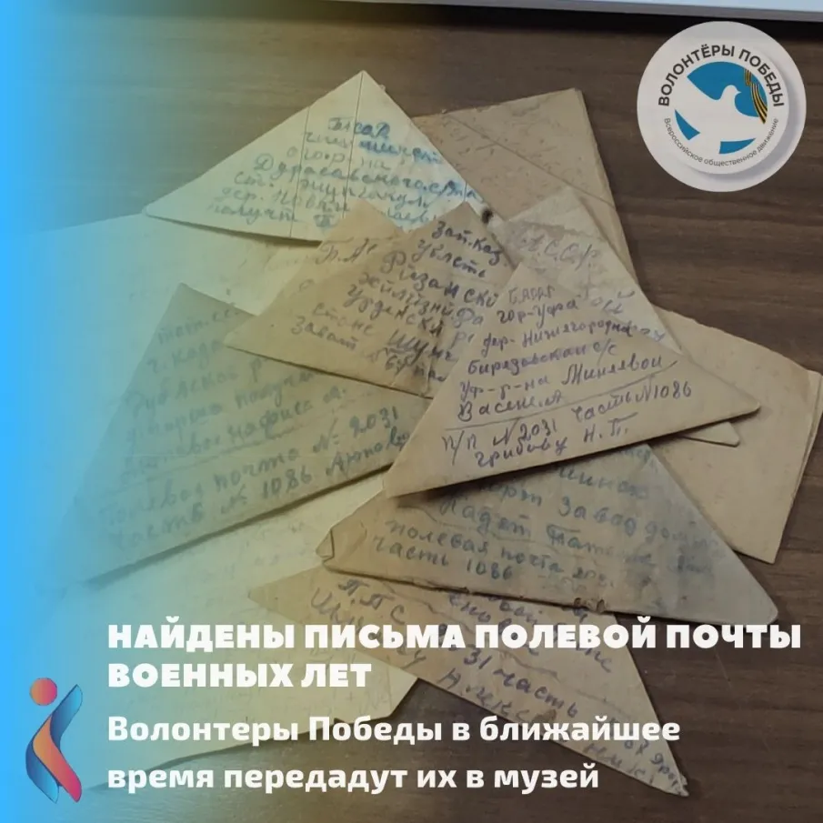 НАЙДЕНЫ ПИСЬМА ПОЛЕВОЙ ПОЧТЫ ВОЕННЫХ ЛЕТ
