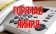 Горячие линии