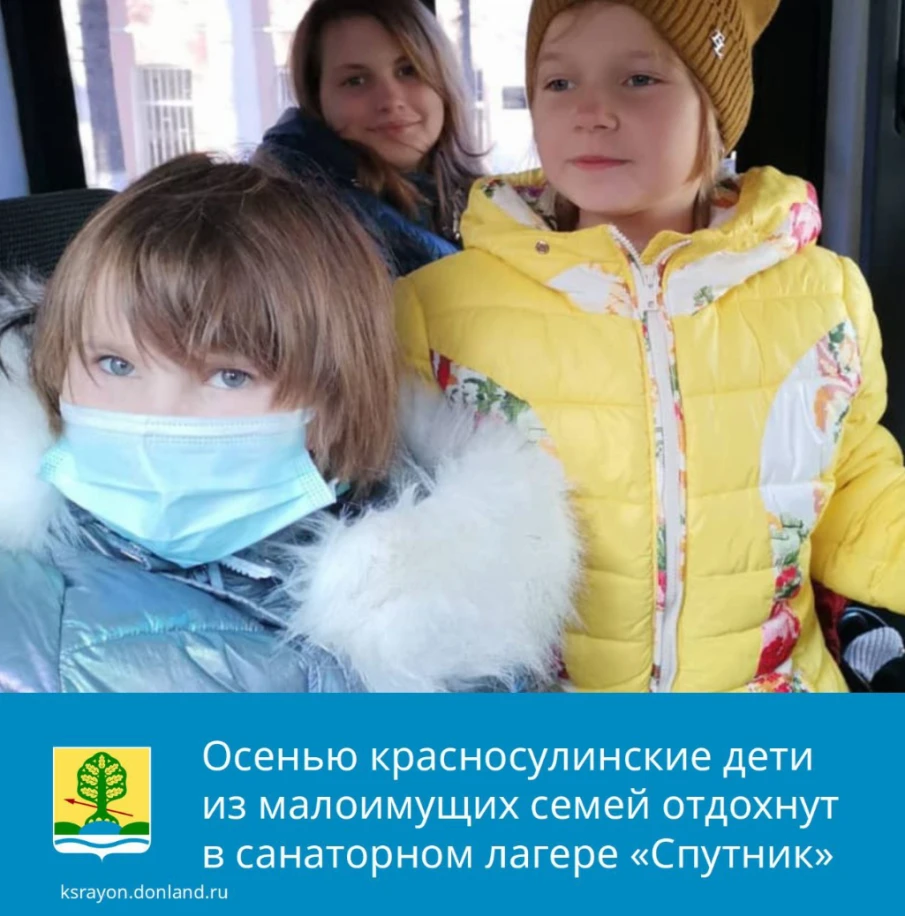 На осенних каникулах дети из малоимущих семей Красносулинского района пройдут санаторно-курортное лечение в лагере «Спутник»