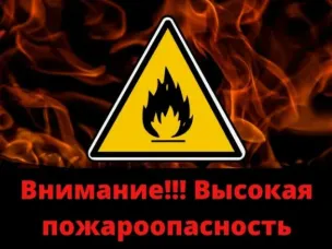 Высокая пожароопасность 4 класса в Красносулинском районе