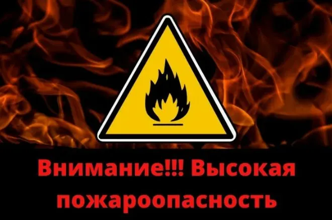 Высокая пожароопасность 4 класса в Красносулинском районе