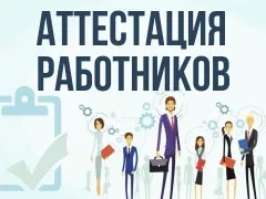 О проведении аттестации муниципальных служащих Администрации Красносулинского района