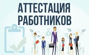 О проведении аттестации муниципальных служащих Администрации Красносулинского района