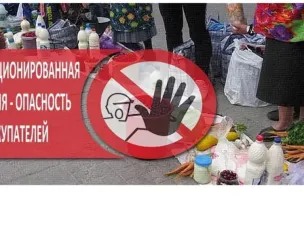 Приобретение товаров в местах несанкционированной торговли лишает покупателей возможности убедиться в безопасности приобретаемой продукции.