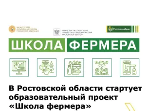 Жители Красносулинского района могут пройти обучение в «Школе фермера»