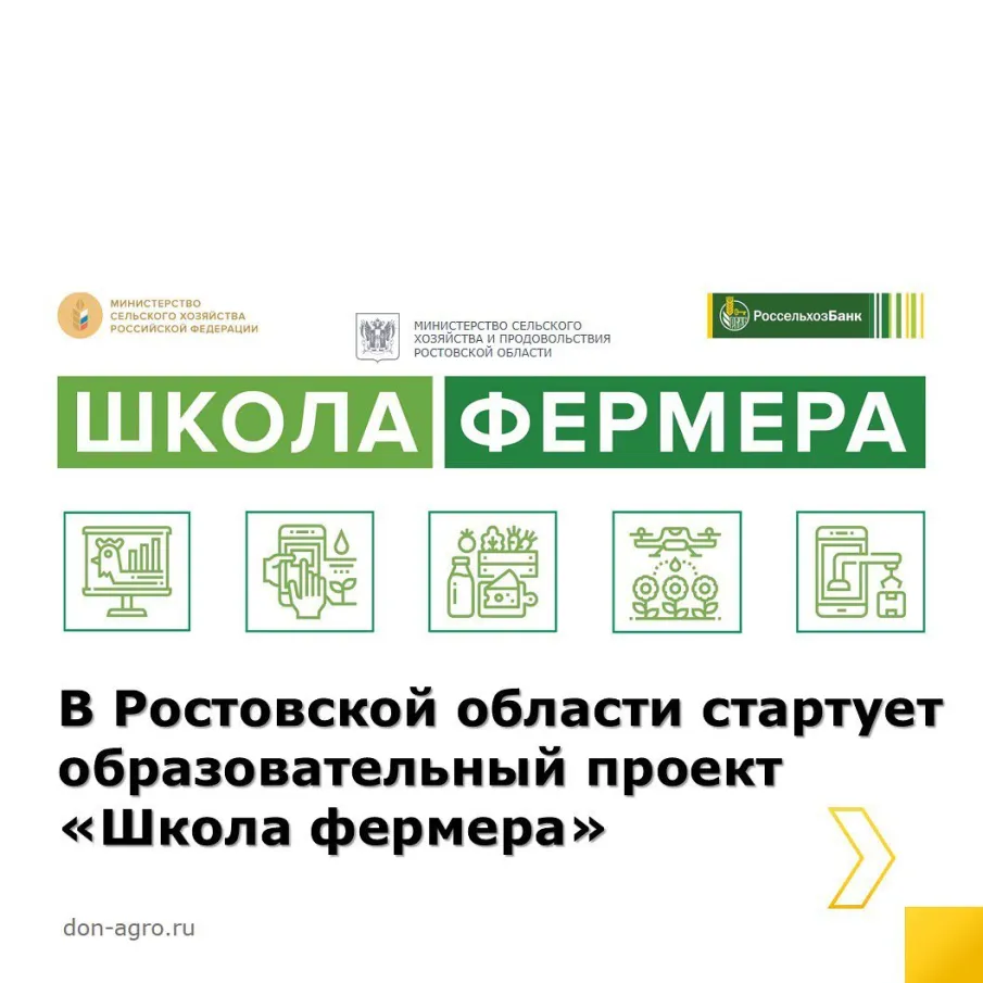 Жители Красносулинского района могут пройти обучение в «Школе фермера»