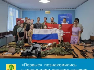 Активисты Движения Первых встретились с казаками и примерили на себя экипировку российского солдата