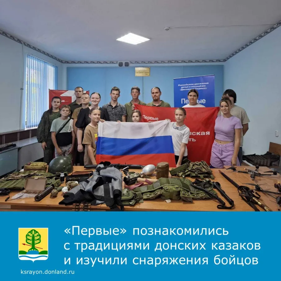 Активисты Движения Первых встретились с казаками и примерили на себя экипировку российского солдата