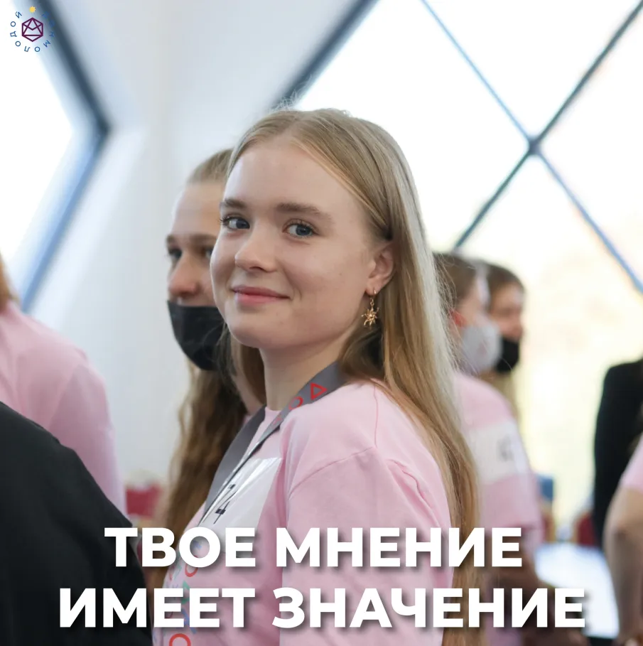 ТВОЕ МНЕНИЕ ИМЕЕТ ЗНАЧЕНИЕ