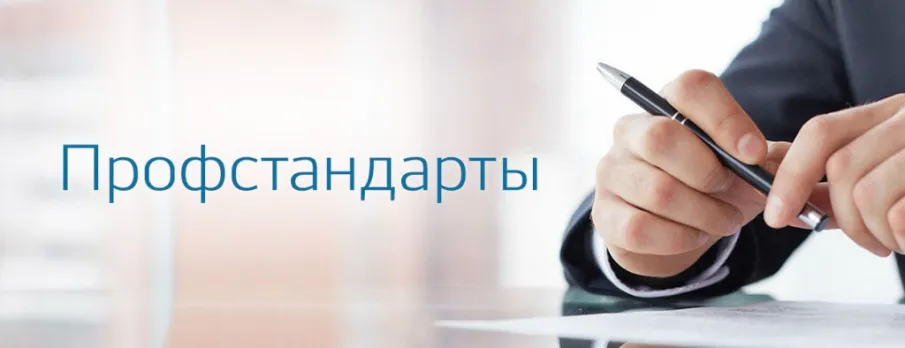 Кто обязан применять профессиональные стандарты