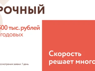 Микрофинансовый продукт «Срочный»