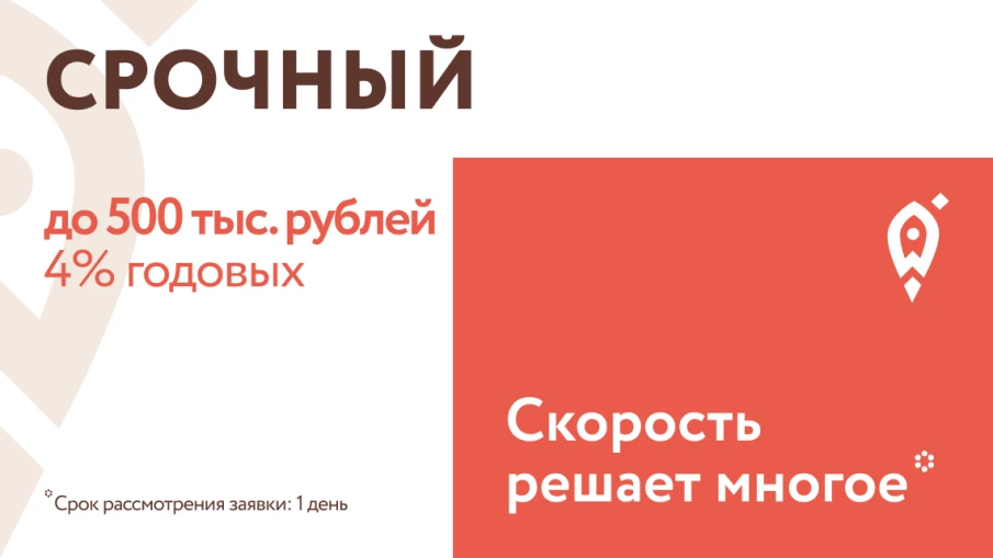 Микрофинансовый продукт «Срочный»
