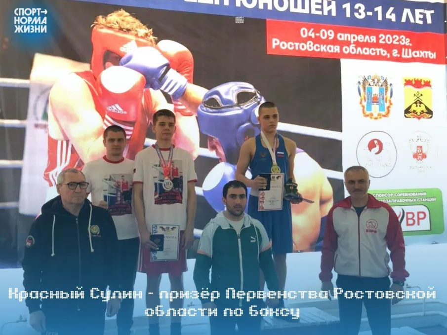 Первенство Ростовской области по боксу среди юношей 13-14 лет