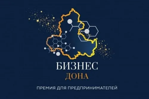 Срок приема заявок для участия в конкурсе в сфере предпринимательства «Бизнес Дона» продлен до 20.05.2022 включительно