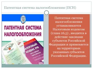 Патентная система налогообложения для индивидуальных предпринимателей!