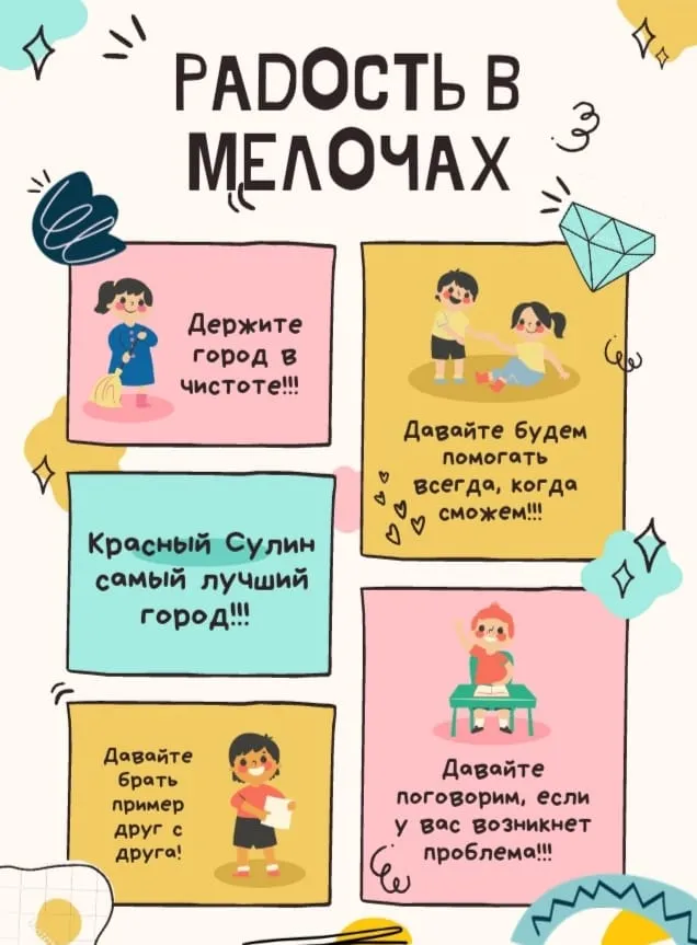 Радости в мелочах